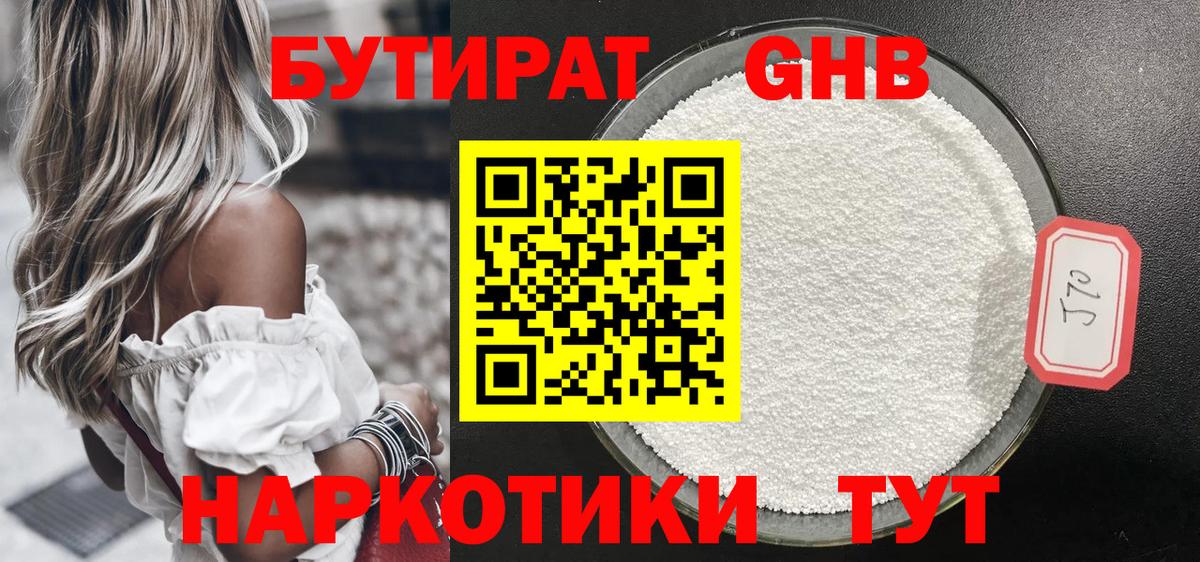 Бутират 99% Славгород