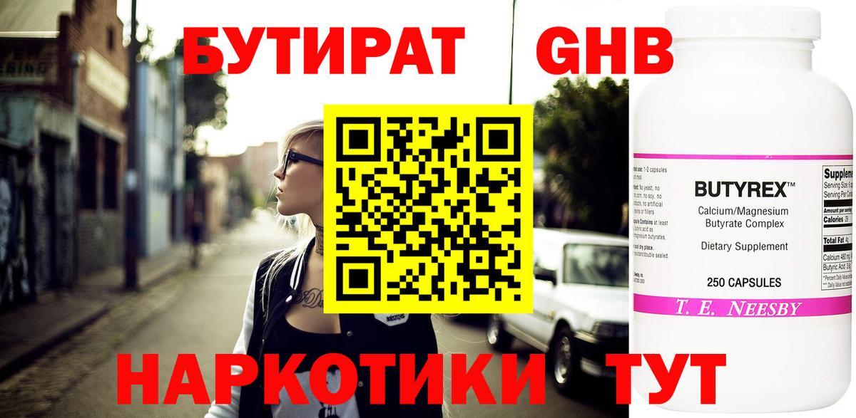 БУТИРАТ BDO  Вход с VPN  Славгород 