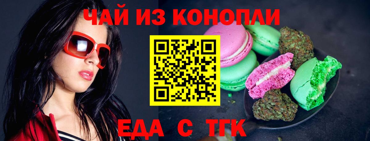 Cannafood марихуана  Вход с VPN  Славгород 