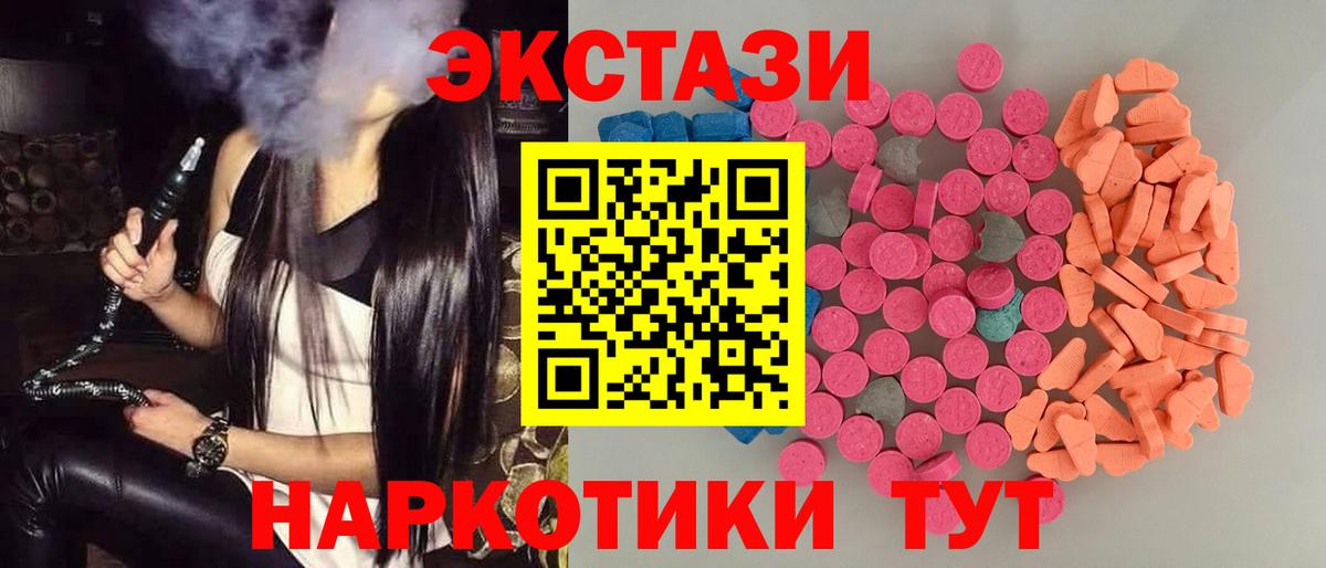 хочу   Вход с VPN  Славгород  Ecstasy XTC  Экстази круглые 