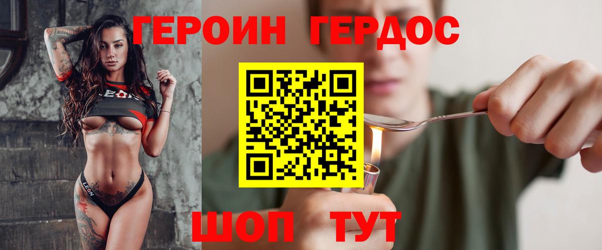 Славгород  ГЕРОИН герыч  Вход с VPN 