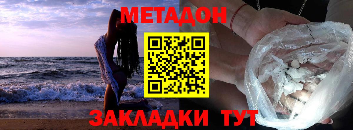 Метадон methadone Славгород