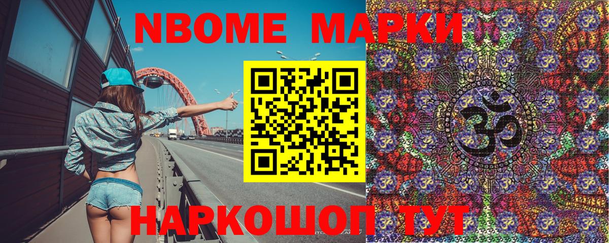 Марки 25I-NBOMe 1500мкг Славгород