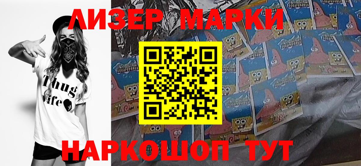 Славгород  Марки N-bome  Вход с VPN  Наркотические марки 1,8мг 